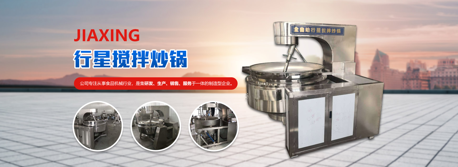諸城市佳興機(jī)械有限公司